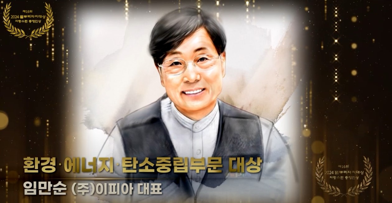제16회 2024 풀뿌리자치대상 자랑스런충청인..